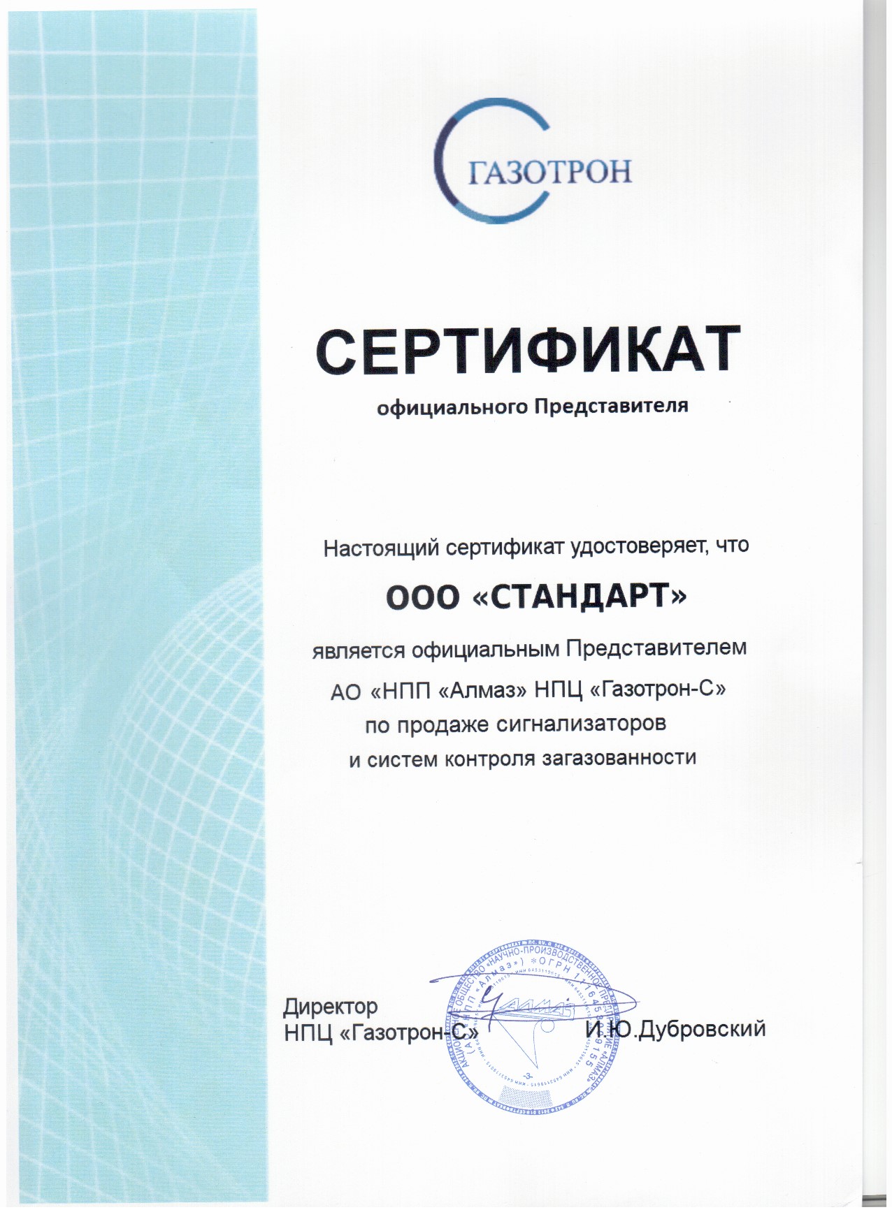 Газотрон